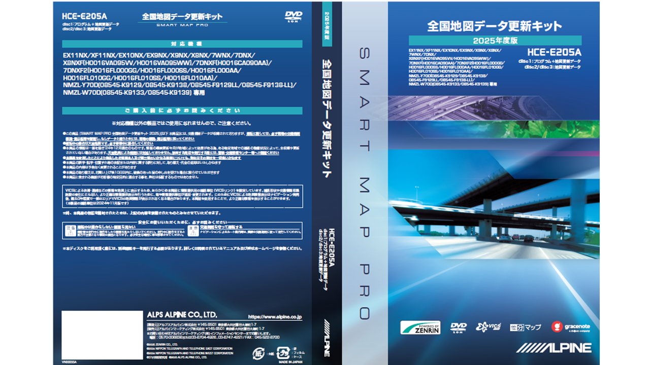 【2025年度版地図データ】2020年製アルパインカーナビ向け地図ディスク ※最終更新版